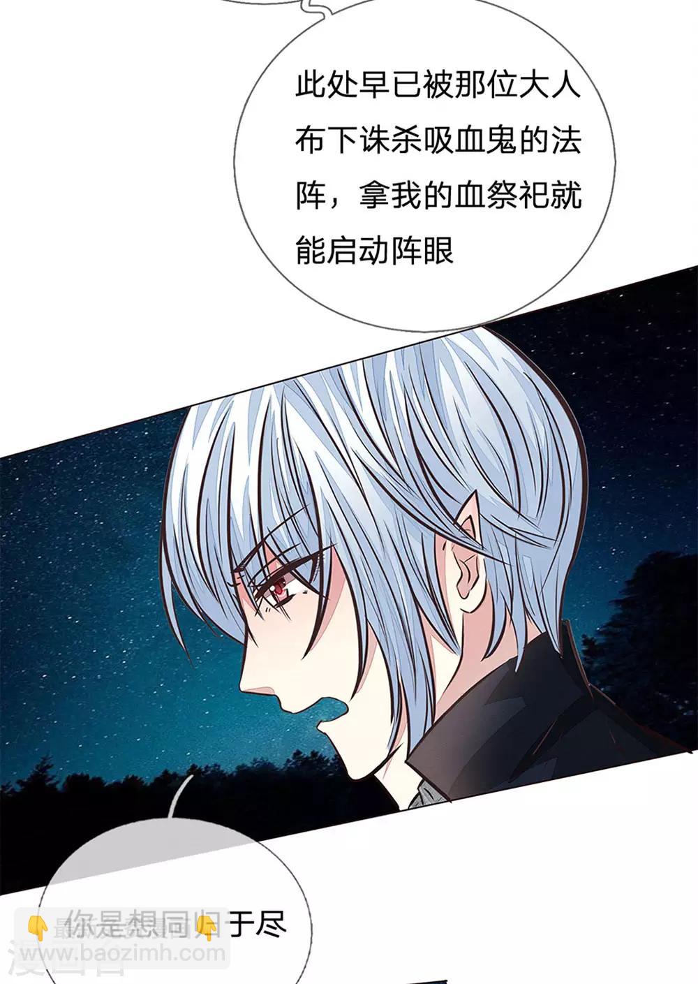 吸血鬼男神 - 第173話 明世隱中計了 - 2