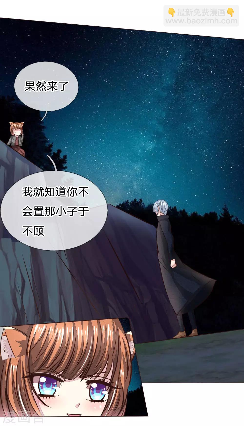 吸血鬼男神 - 第173話 明世隱中計了 - 2