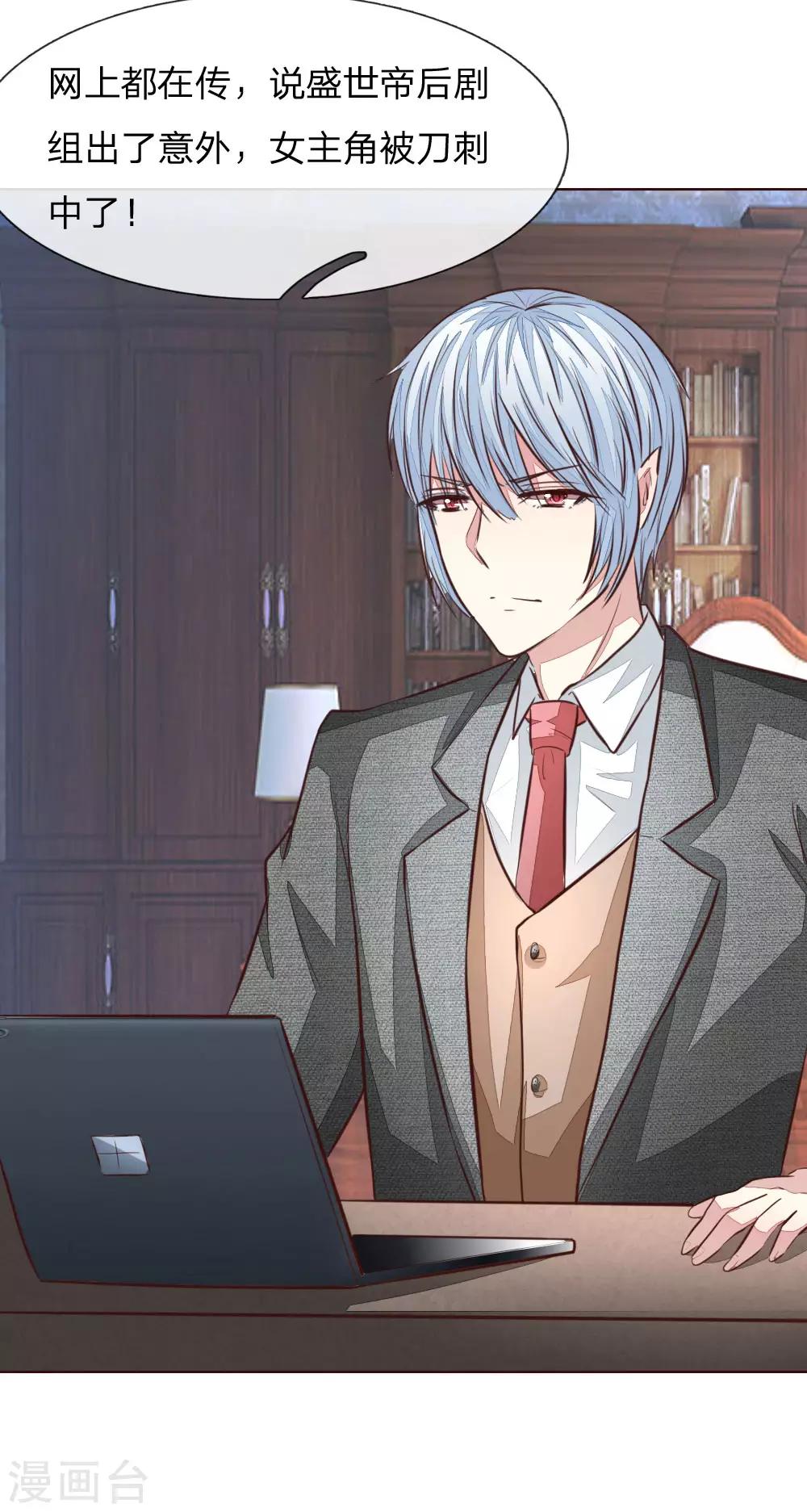 吸血鬼男神 - 第177話 顧夢受傷了？ - 6