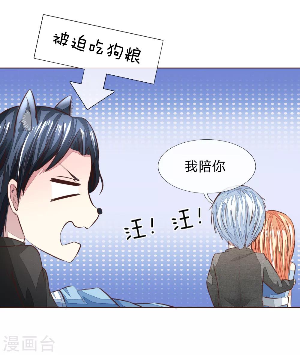 吸血鬼男神 - 第179話 被迫吃狗糧 - 3