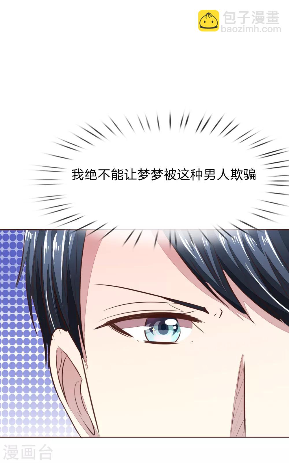 吸血鬼男神 - 第179話 被迫吃狗糧 - 5