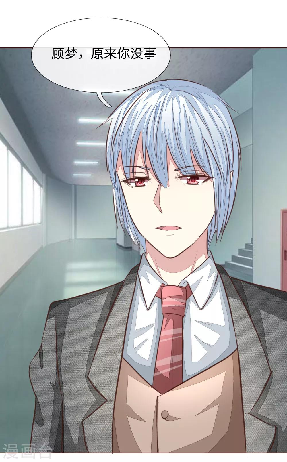 吸血鬼男神 - 第179話 被迫吃狗糧 - 3