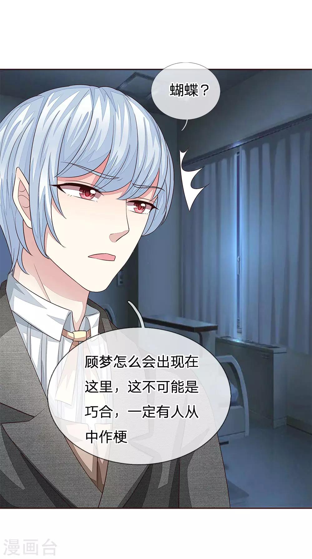 吸血鬼男神 - 第181話 我的爸爸還活着 - 4