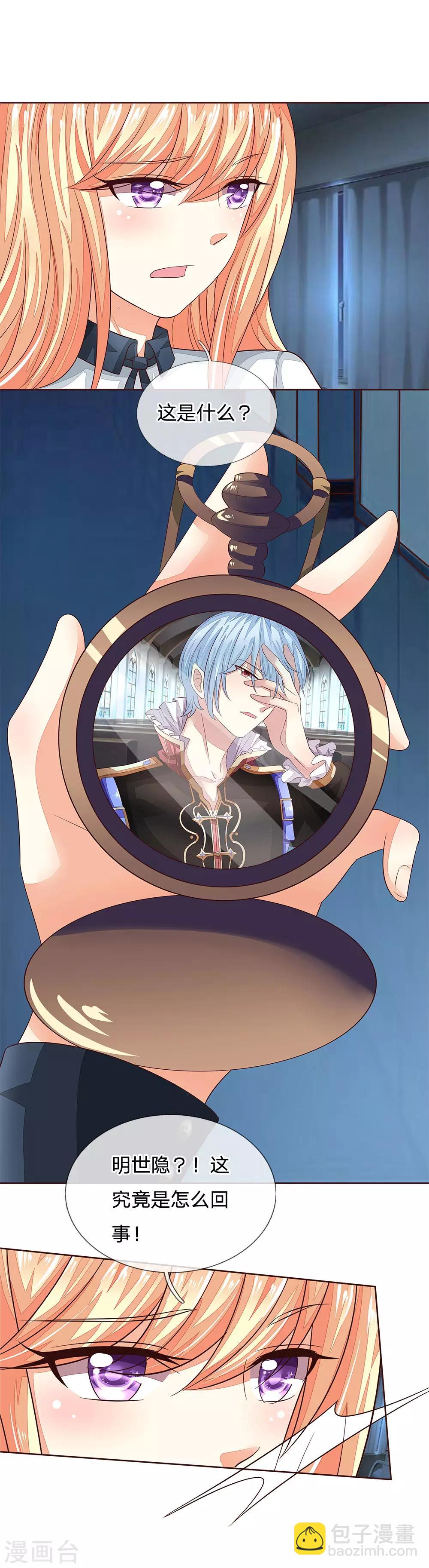 吸血鬼男神 - 第181話 我的爸爸還活着 - 2