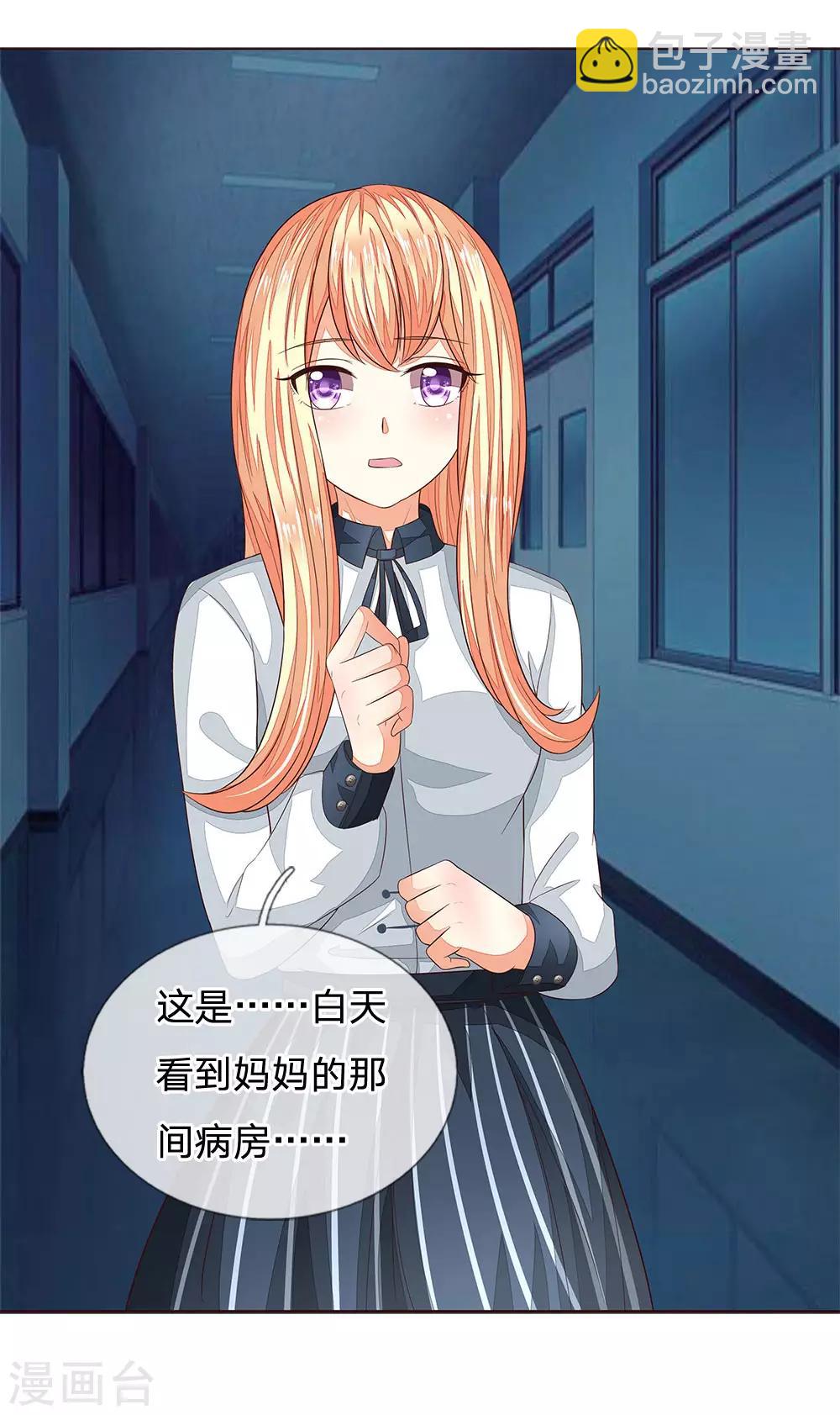 吸血鬼男神 - 第181話 我的爸爸還活着 - 6