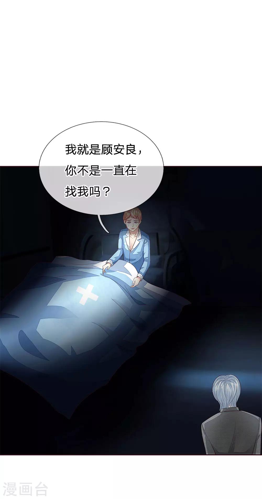 吸血鬼男神 - 第181話 我的爸爸還活着 - 1