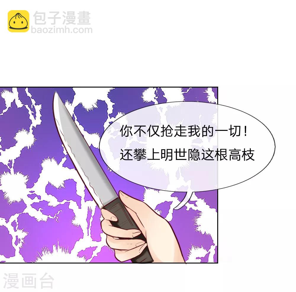 吸血鬼男神 - 第183話 爲什麼抽我的血 - 5