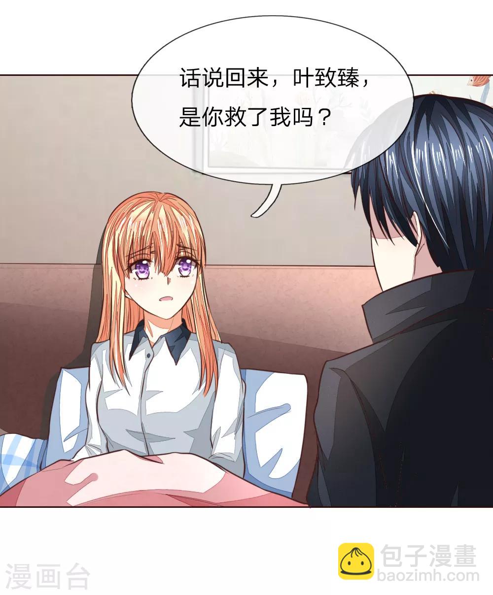 吸血鬼男神 - 第185話 明世隱的短信 - 6