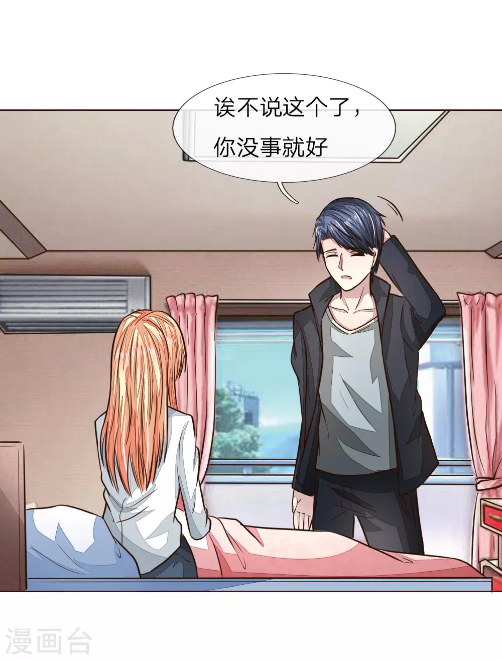 吸血鬼男神 - 第185話 明世隱的短信 - 1