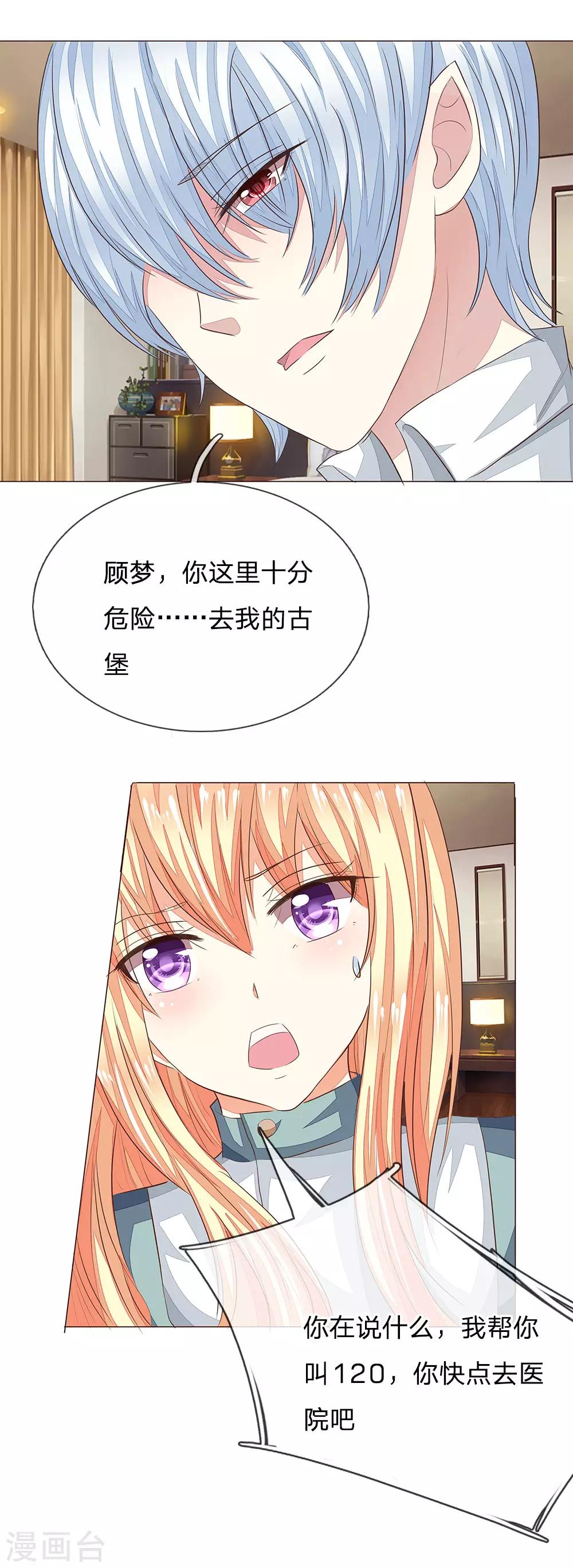 吸血鬼男神 - 第187話 我的危險都來自你 - 2