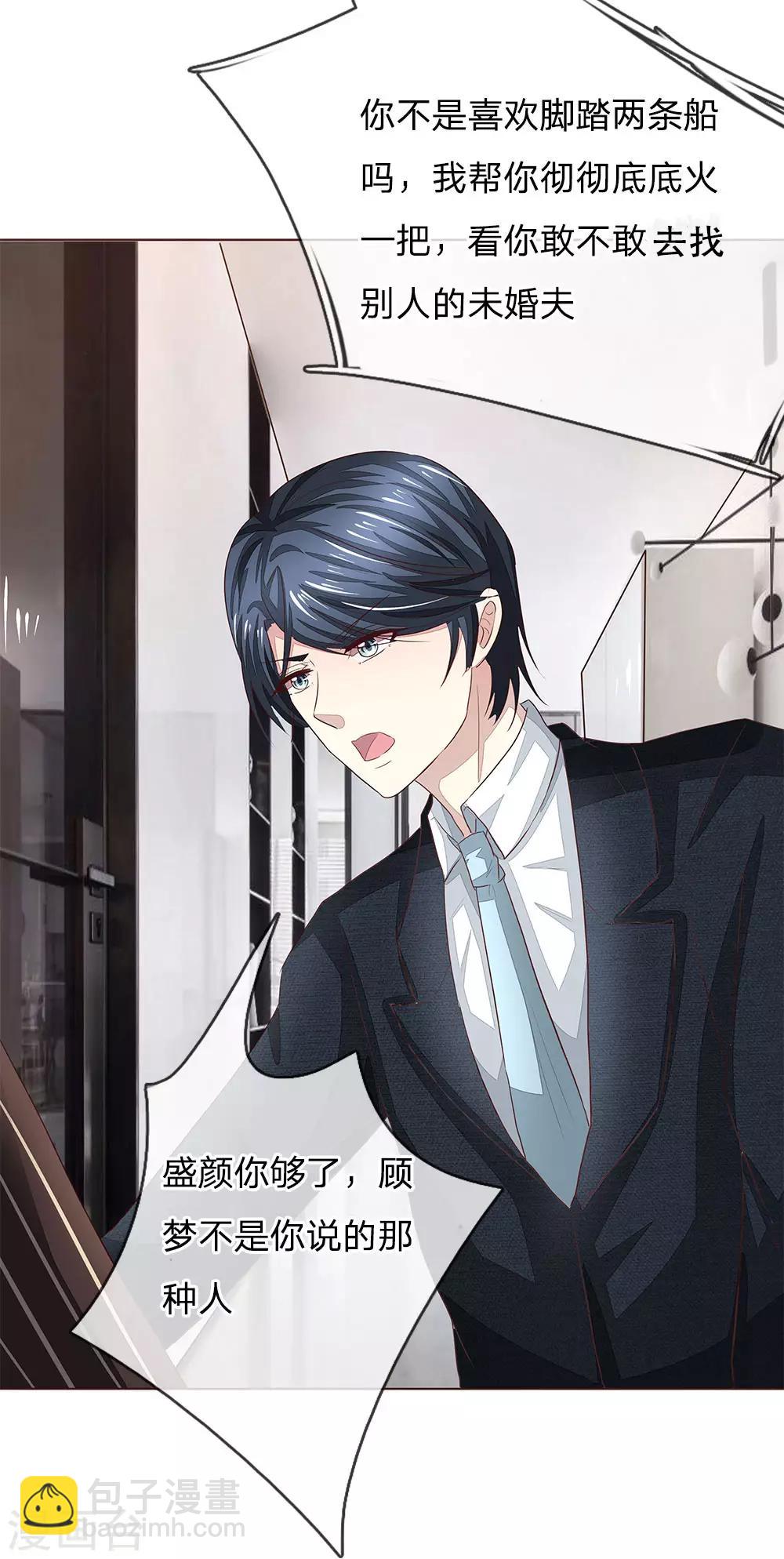 吸血鬼男神 - 第189話 被偷怕了 - 1