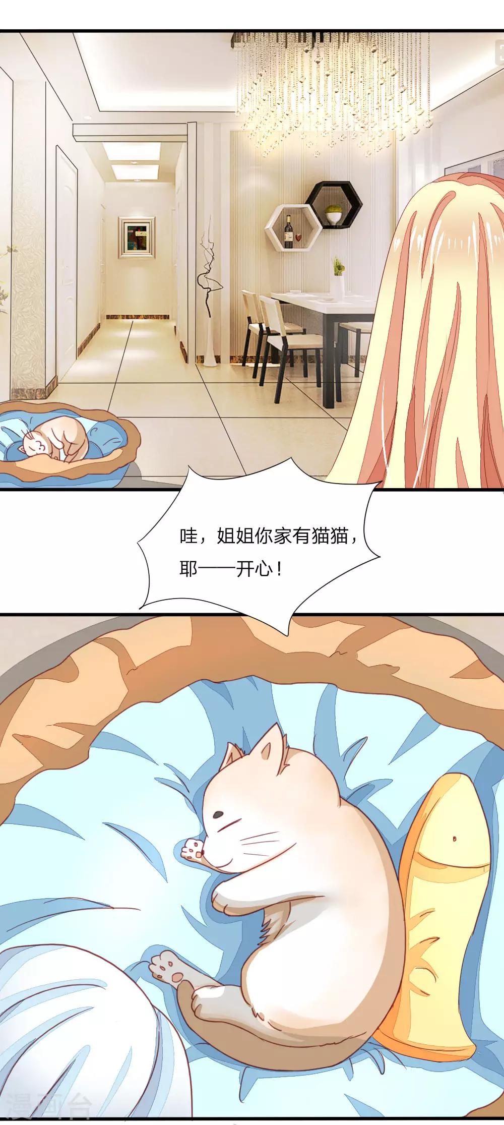 吸血鬼男神 - 第16話 嚇shi本喵了！ - 2