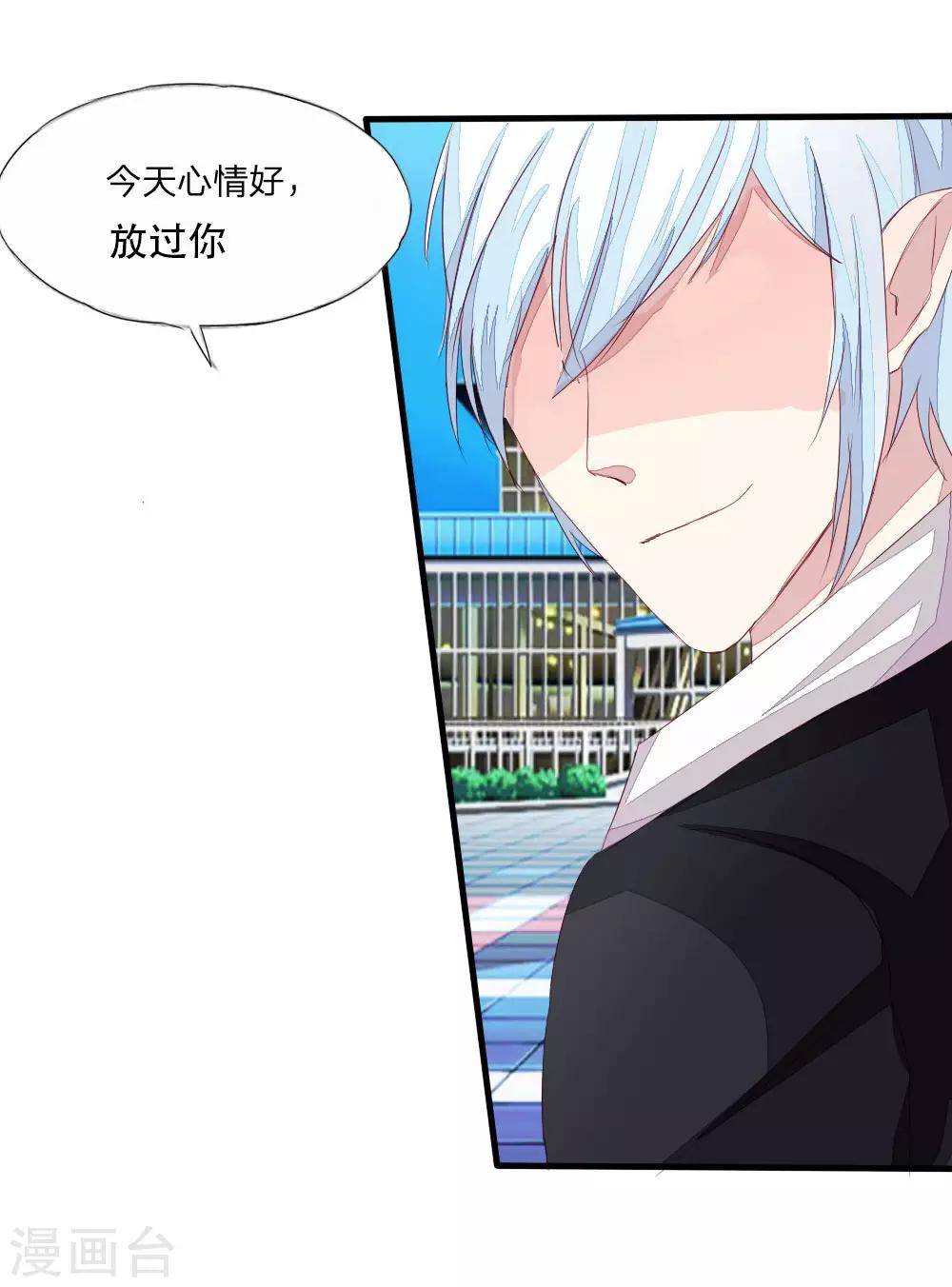 吸血鬼男神 - 第16話 嚇shi本喵了！ - 1