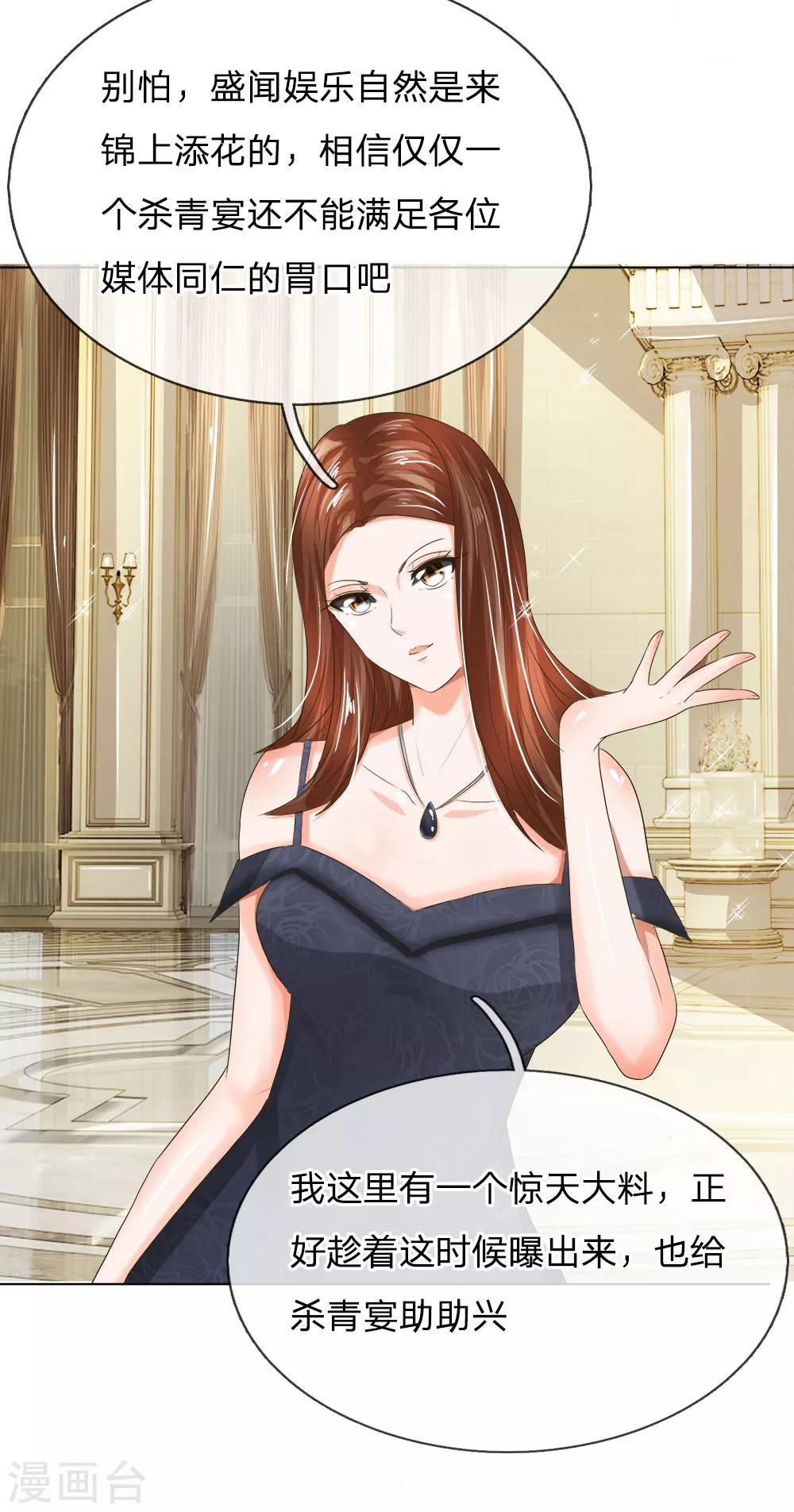 吸血鬼男神 - 第193話 驚天大料 - 2