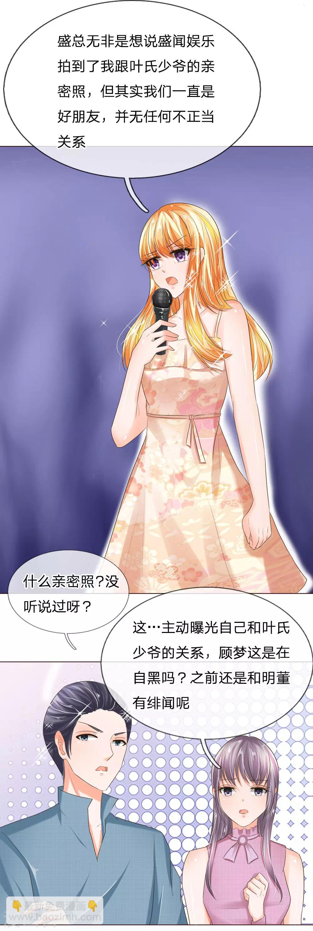 吸血鬼男神 - 第193話 驚天大料 - 3