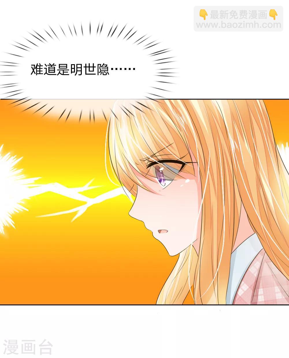 吸血鬼男神 - 第197話 輕鬆通過面試 - 5