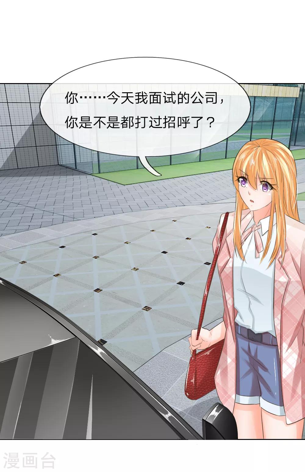 吸血鬼男神 - 第197話 輕鬆通過面試 - 2