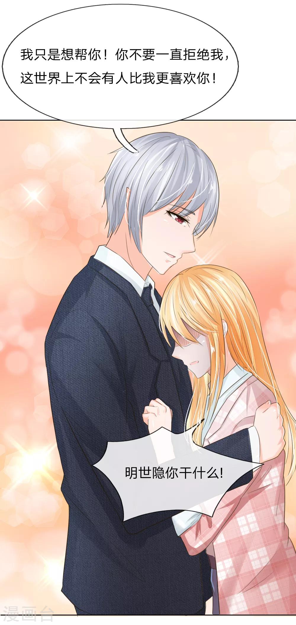 吸血鬼男神 - 第197話 輕鬆通過面試 - 4