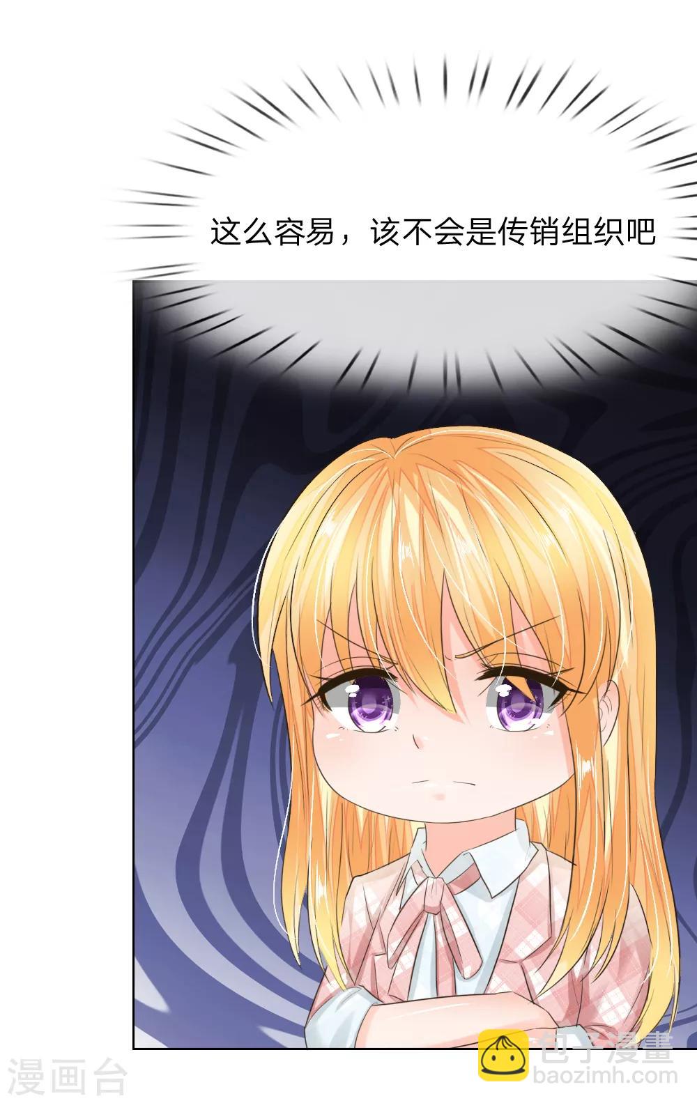 吸血鬼男神 - 第197話 輕鬆通過面試 - 4