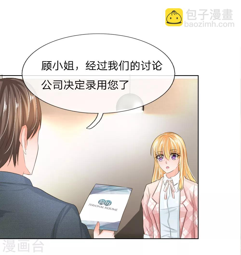 吸血鬼男神 - 第197話 輕鬆通過面試 - 5