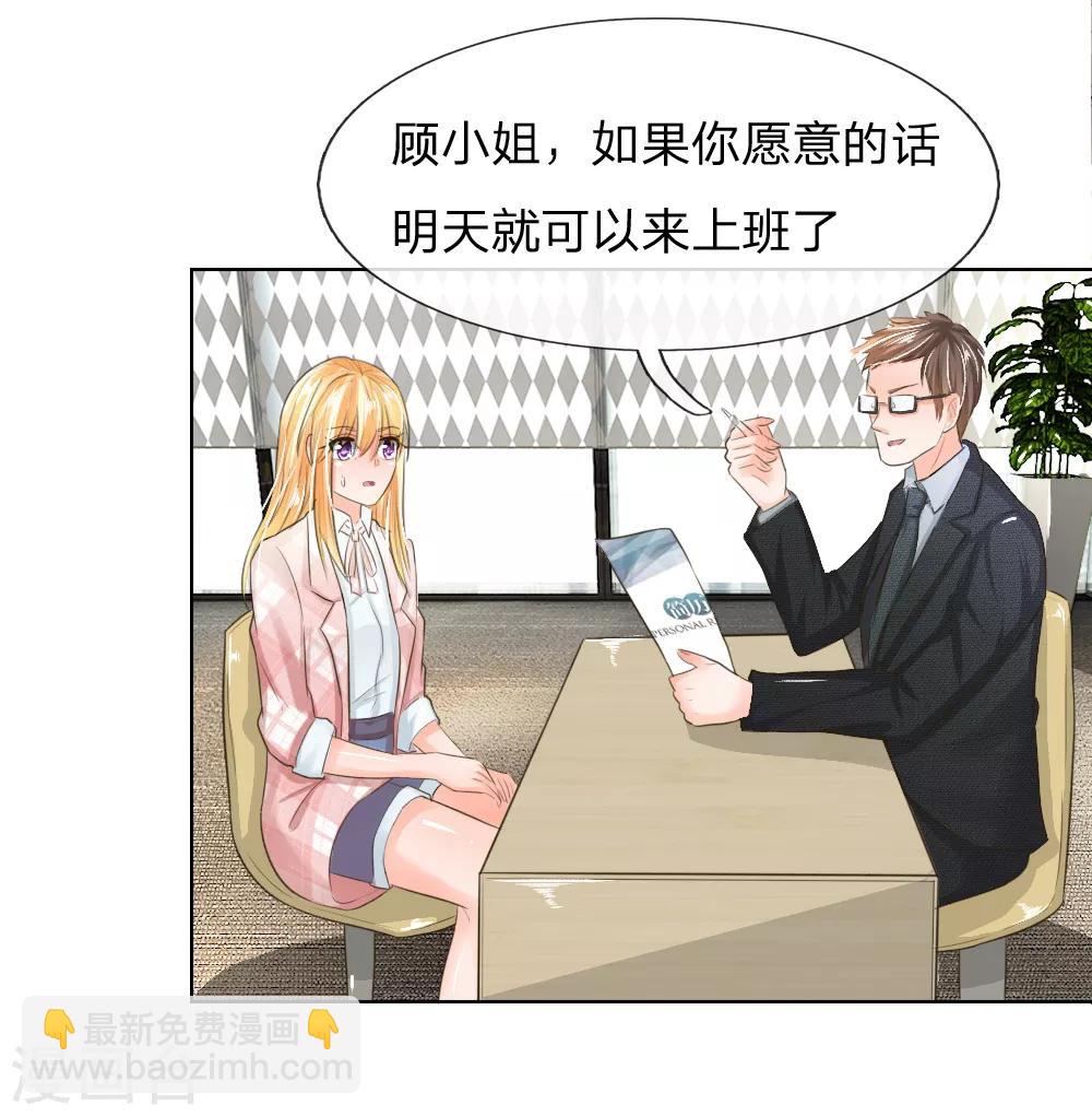 吸血鬼男神 - 第197話 輕鬆通過面試 - 6