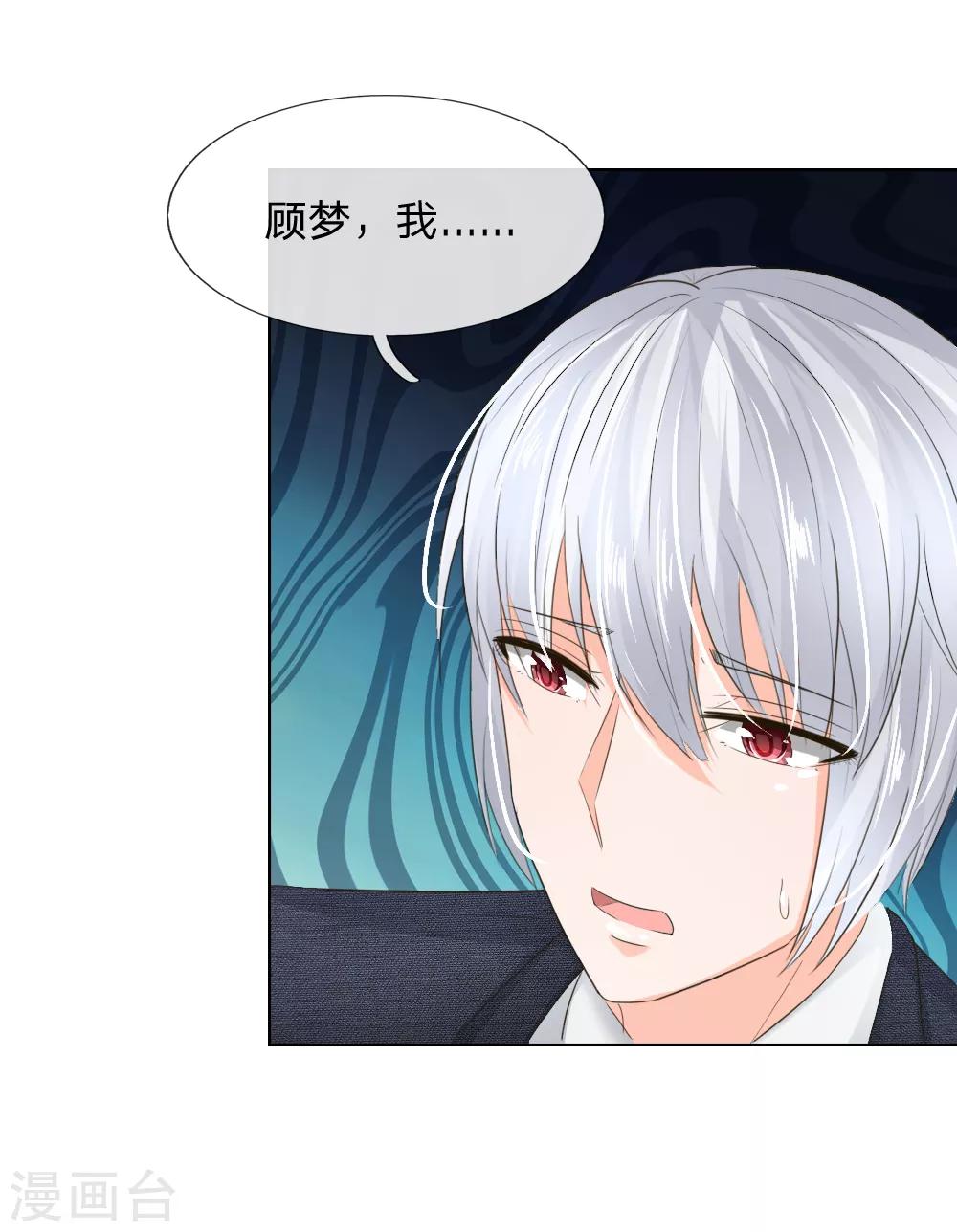 吸血鬼男神 - 第199話 只要你跟我說，我就信 - 3