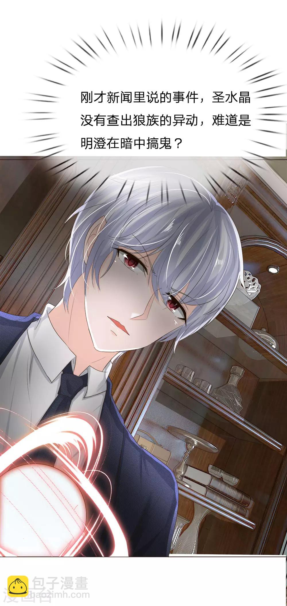 吸血鬼男神 - 第201話 狼族的蹤跡 - 3