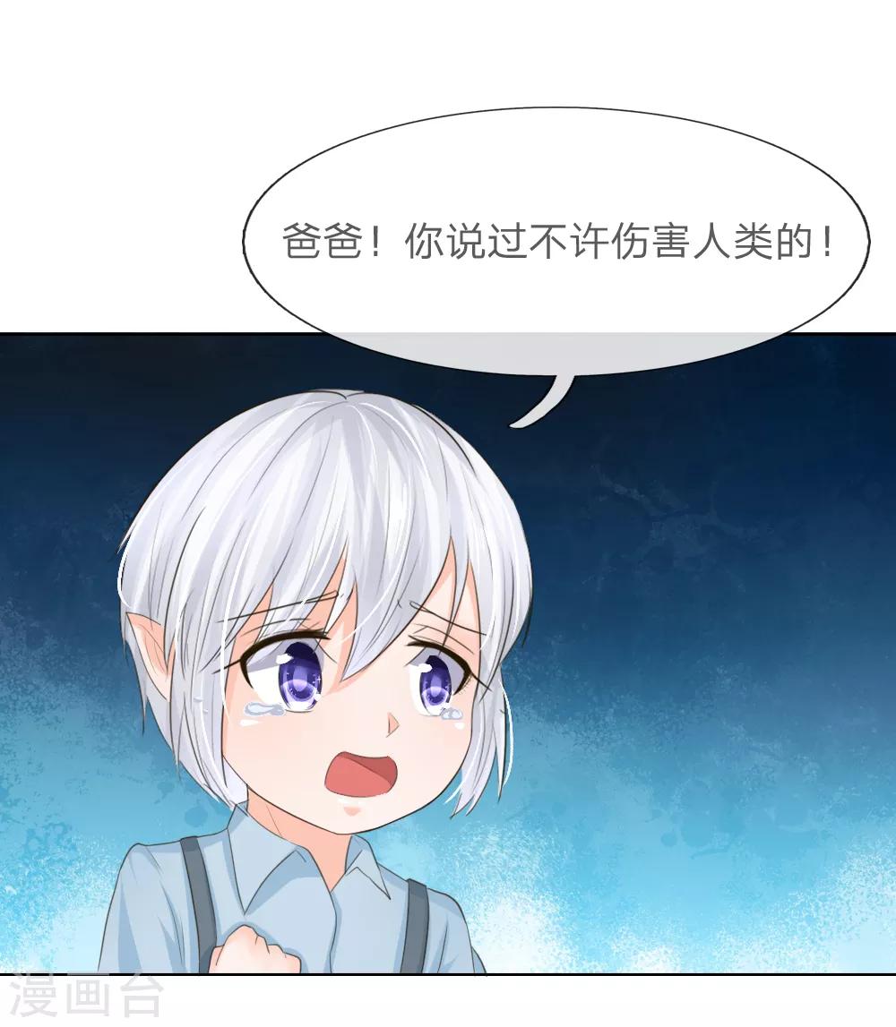 吸血鬼男神 - 第203話 球球覺醒 - 5