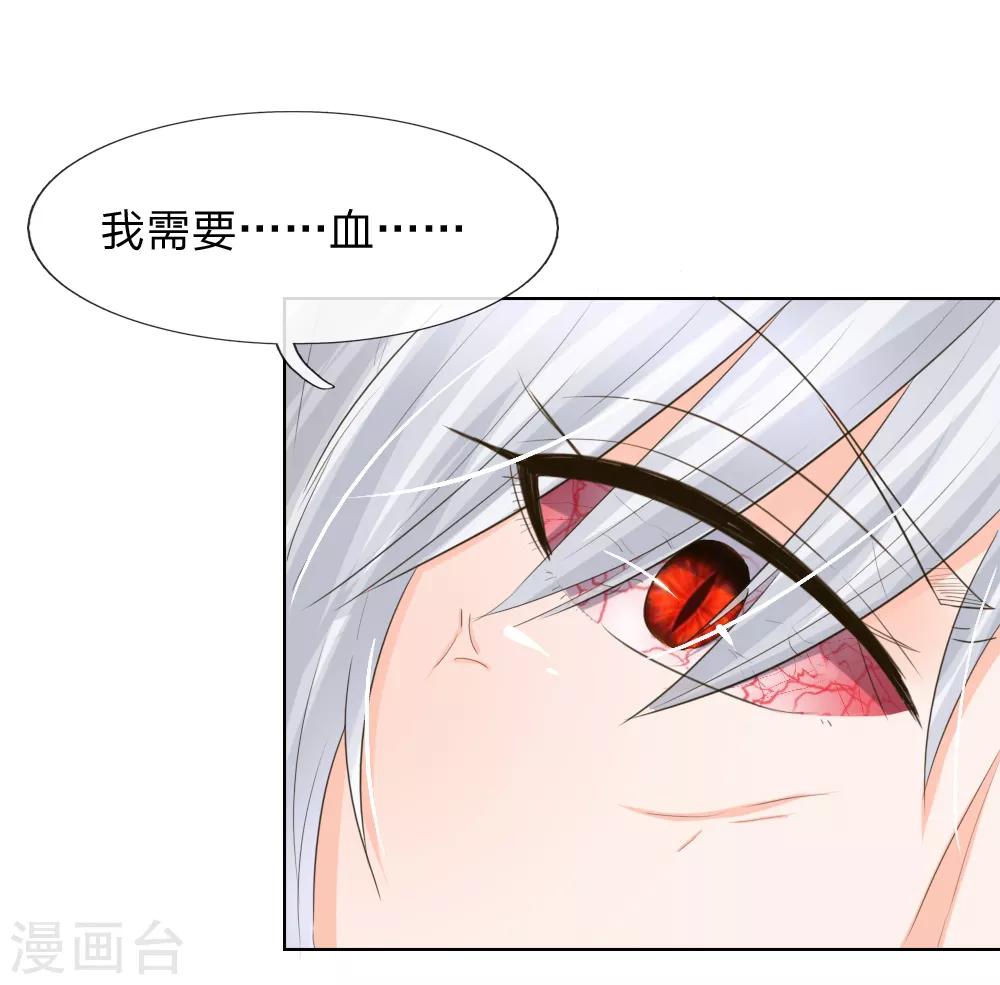 吸血鬼男神 - 第203話 球球覺醒 - 1