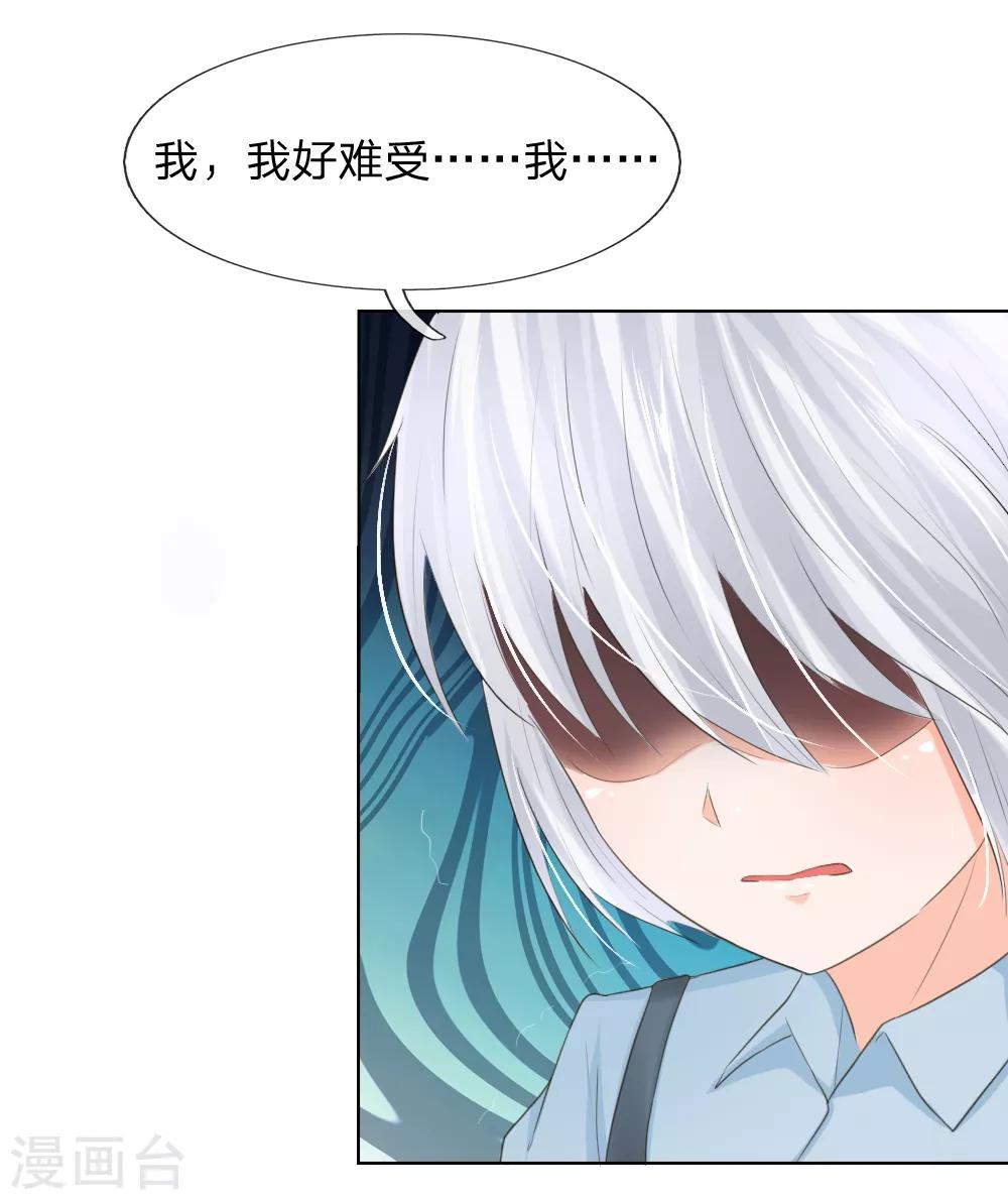 吸血鬼男神 - 第203話 球球覺醒 - 5