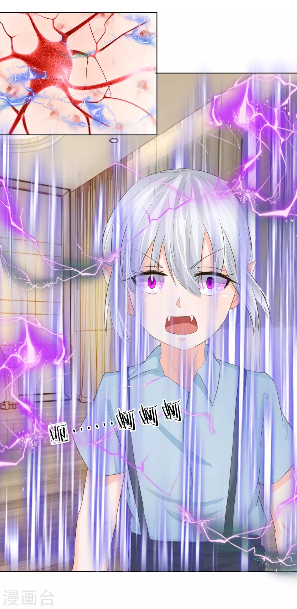 吸血鬼男神 - 第203話 球球覺醒 - 1