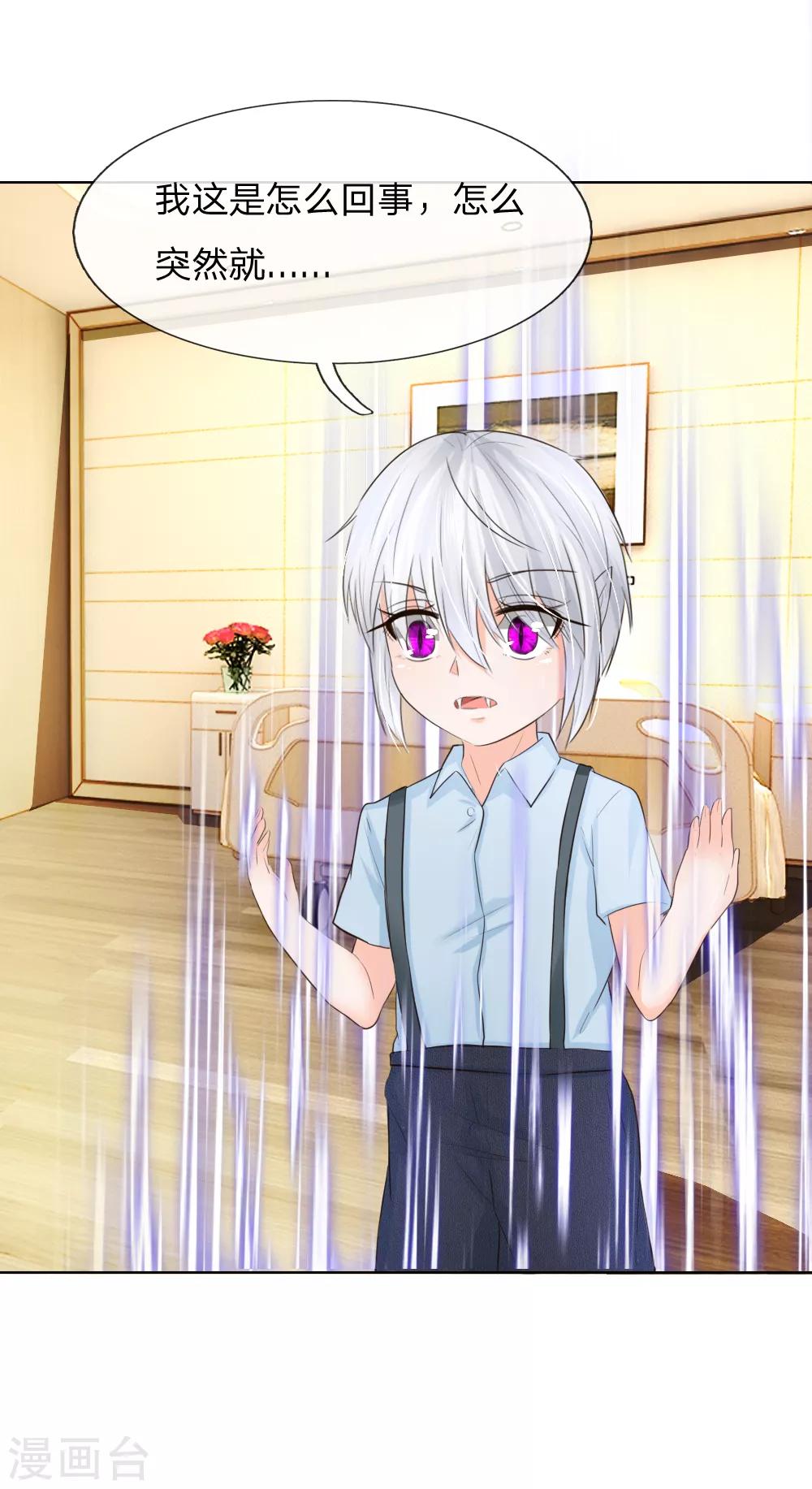 吸血鬼男神 - 第203話 球球覺醒 - 2