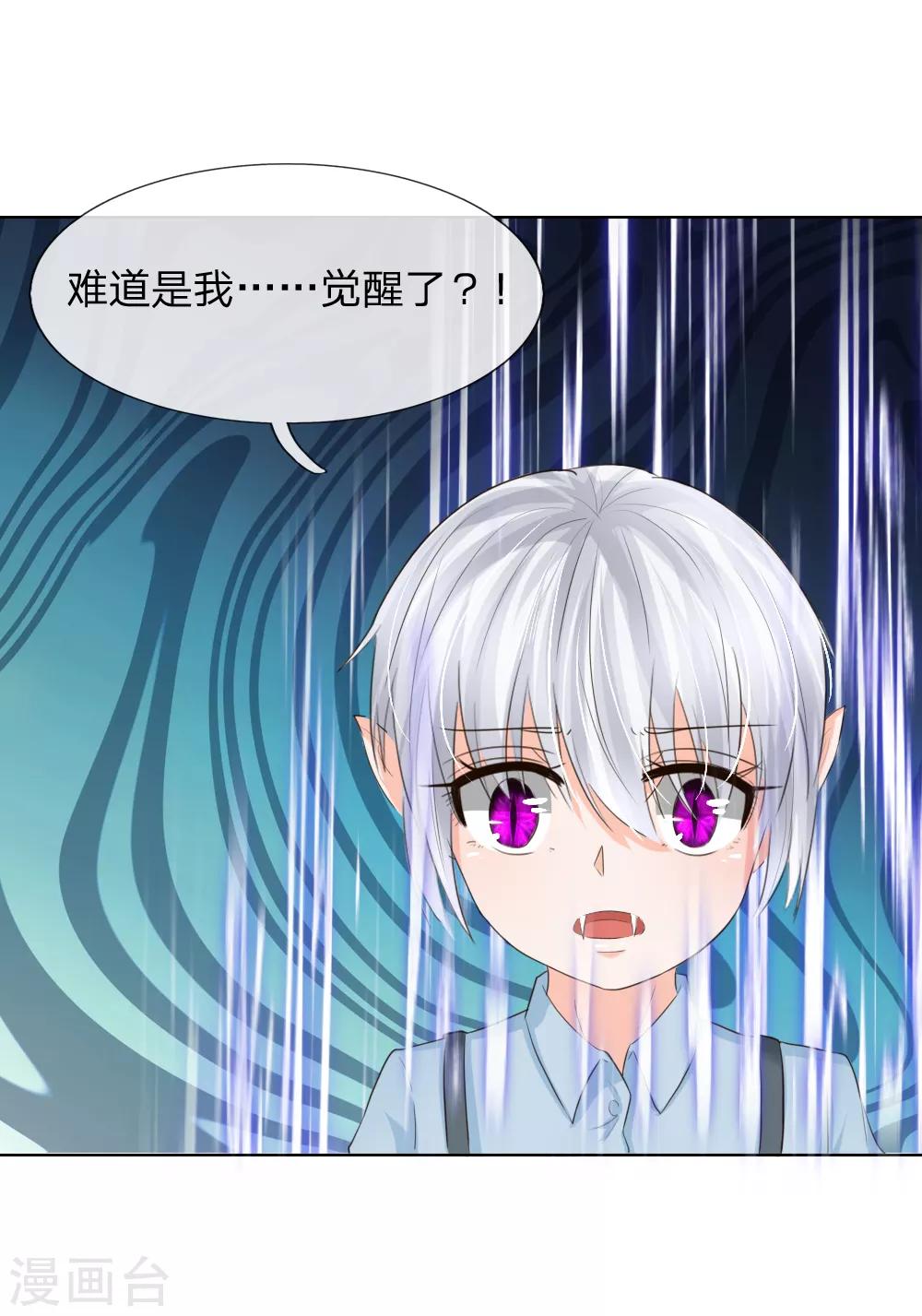 吸血鬼男神 - 第203話 球球覺醒 - 3