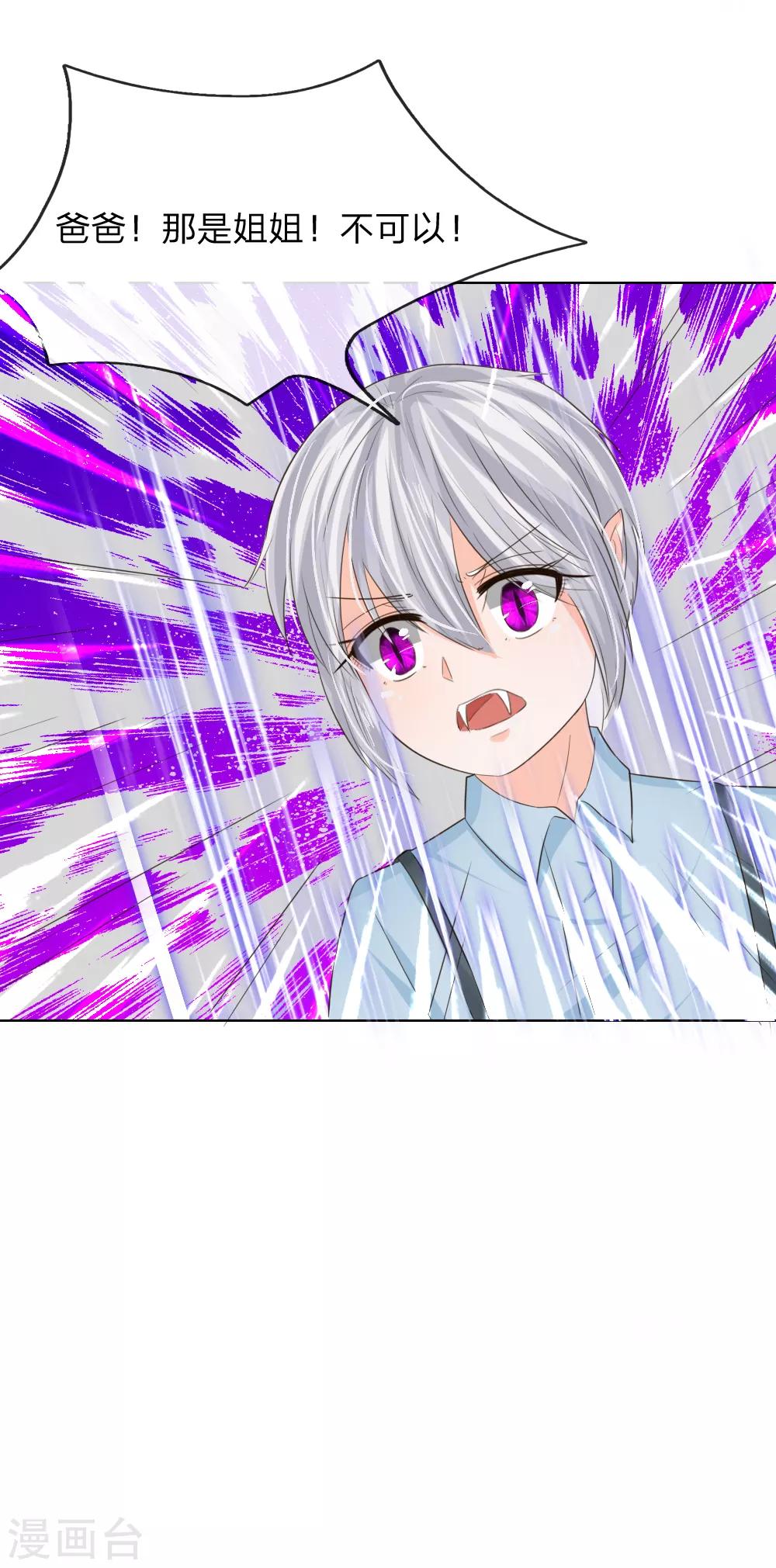 吸血鬼男神 - 第203話 球球覺醒 - 2