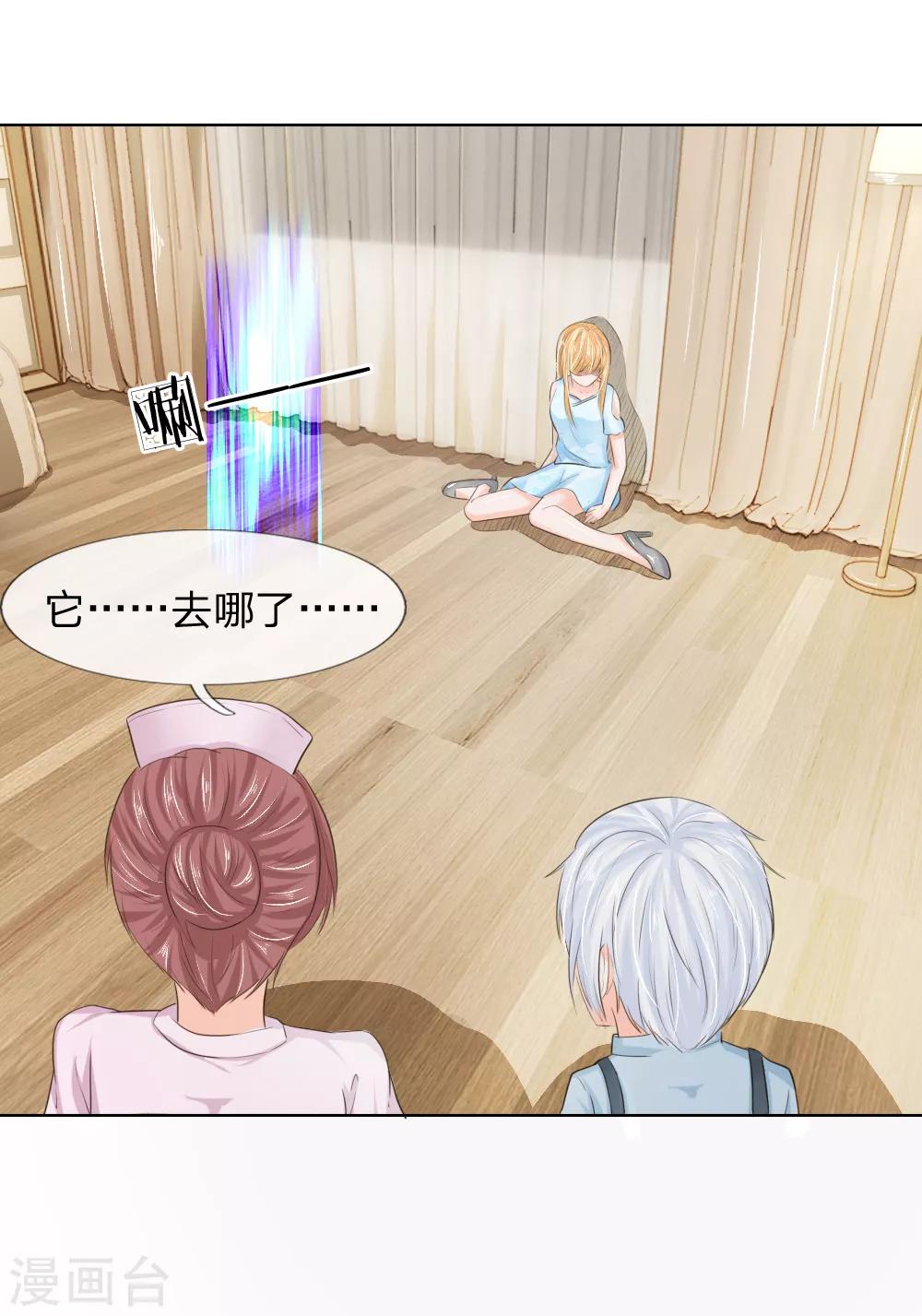 吸血鬼男神 - 第203話 球球覺醒 - 2