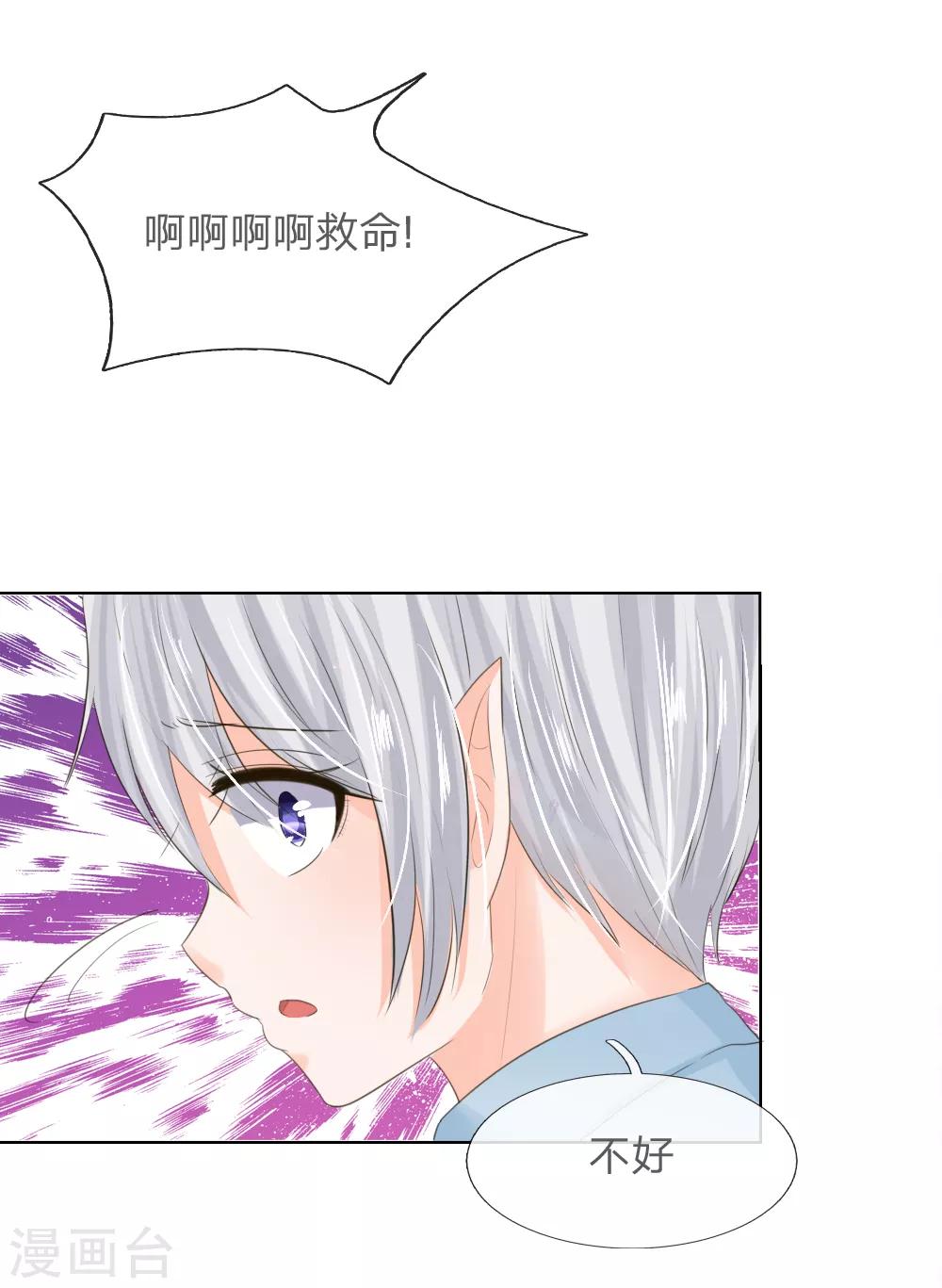 吸血鬼男神 - 第203話 球球覺醒 - 3