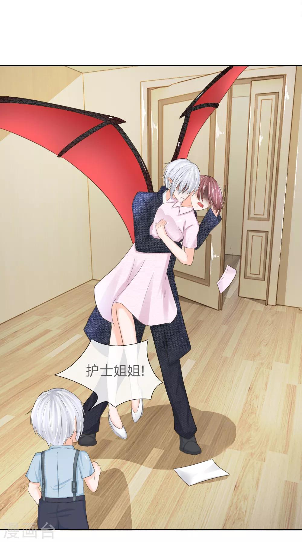 吸血鬼男神 - 第203話 球球覺醒 - 4