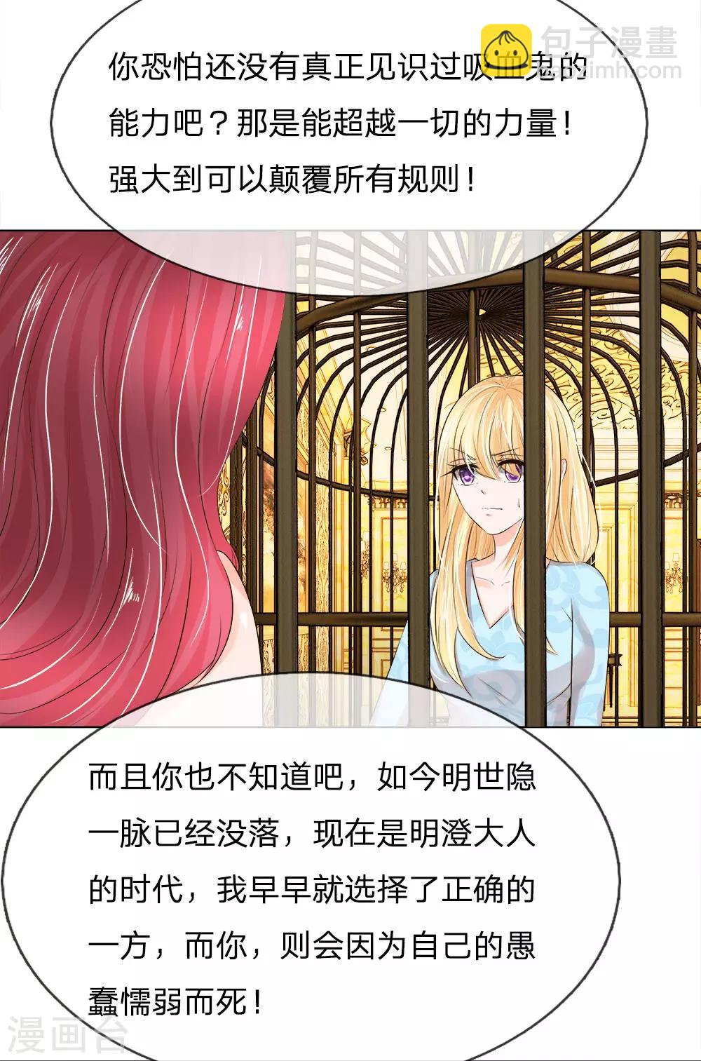 吸血鬼男神 - 第205話 許寧變異了 - 2