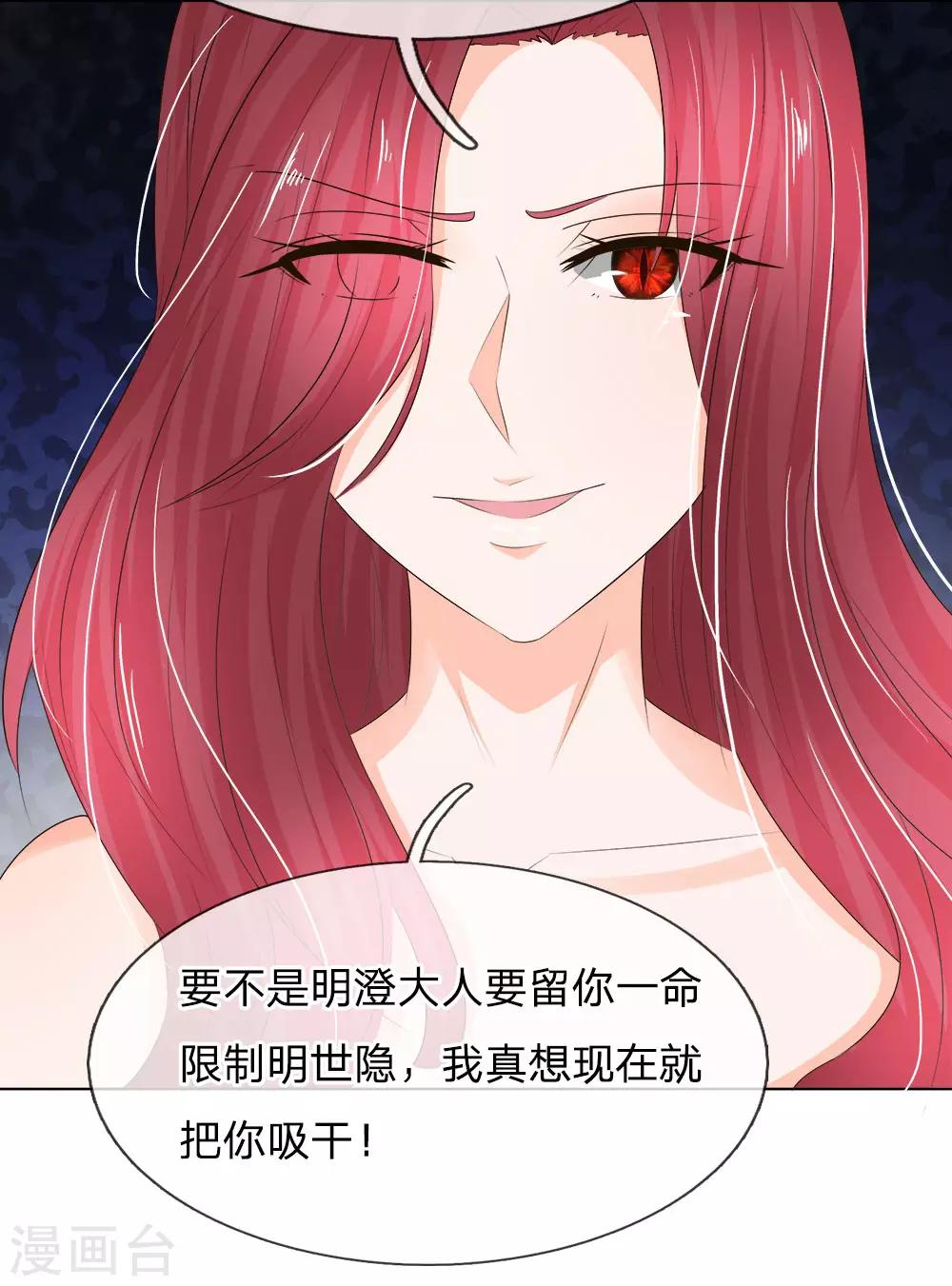 吸血鬼男神 - 第205話 許寧變異了 - 3