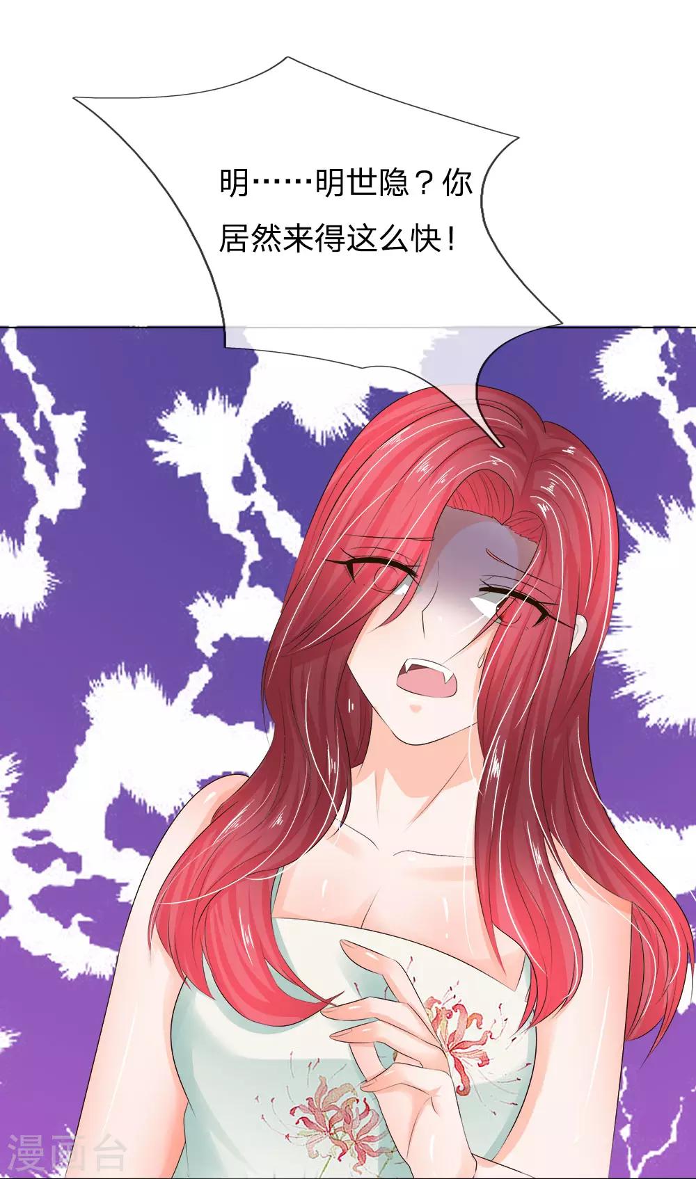 吸血鬼男神 - 第205話 許寧變異了 - 3