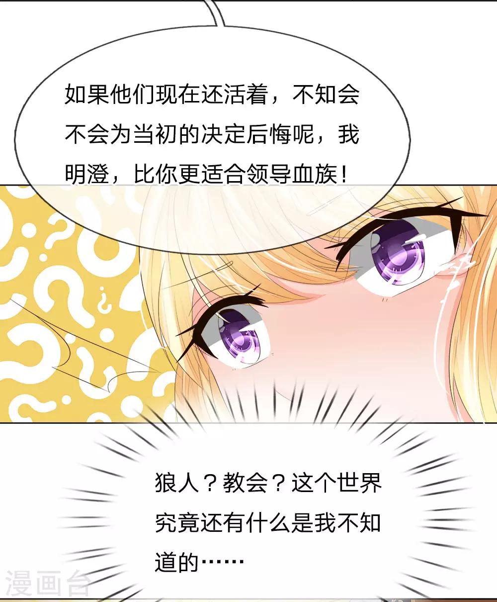 吸血鬼男神 - 第207話 明世隱的軟肋 - 2