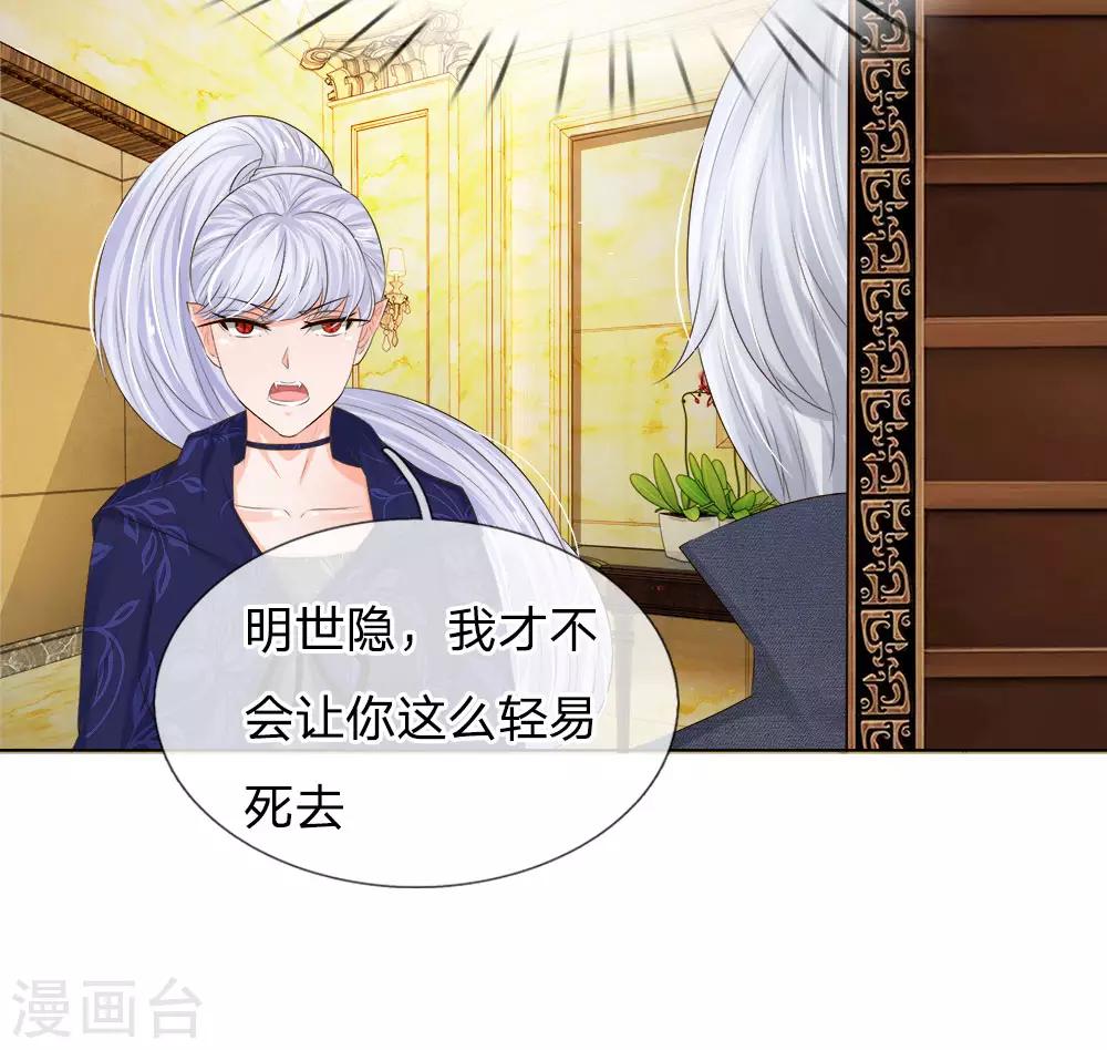 吸血鬼男神 - 第207話 明世隱的軟肋 - 3