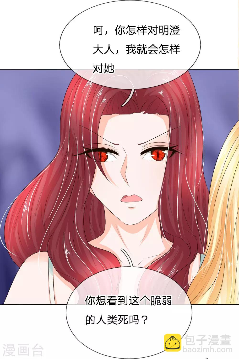 吸血鬼男神 - 第207話 明世隱的軟肋 - 5