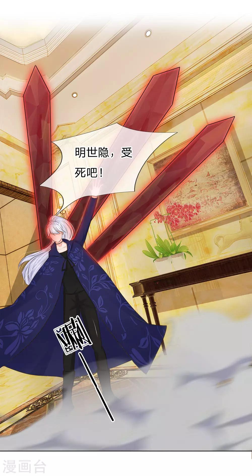 吸血鬼男神 - 第207話 明世隱的軟肋 - 4