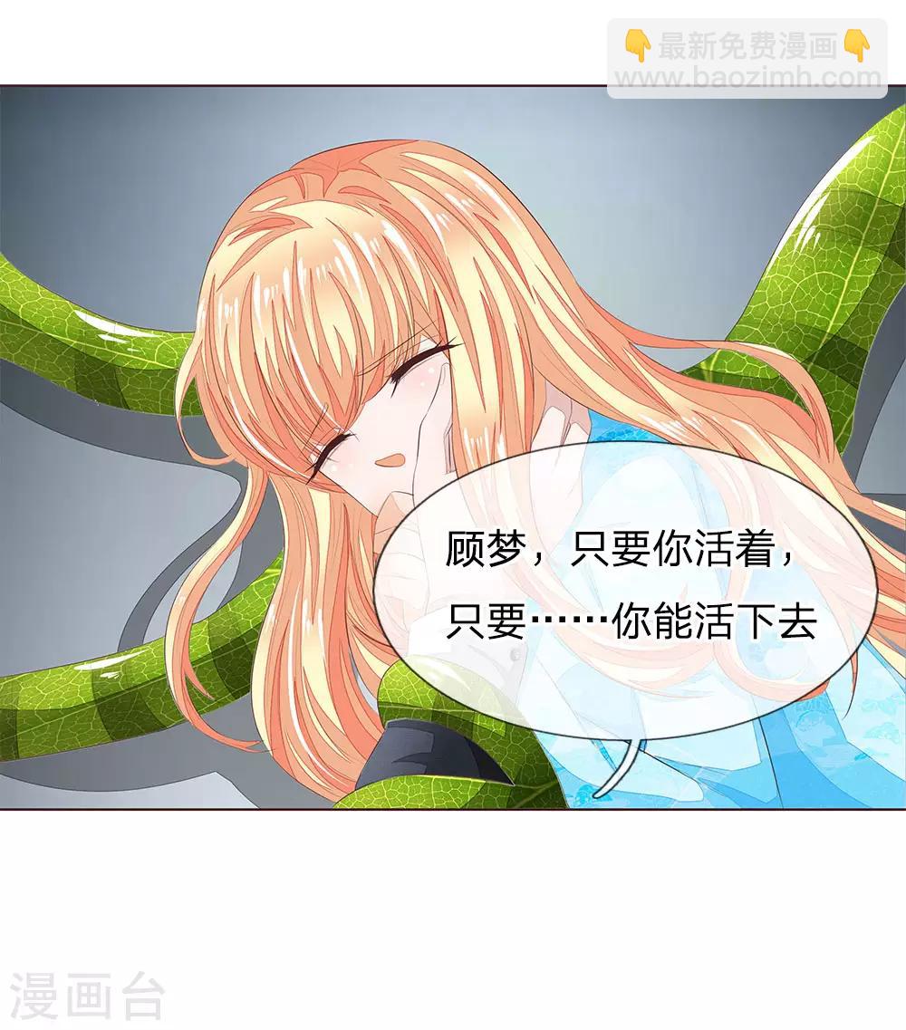 吸血鬼男神 - 第209話 吸血鬼權杖 - 5