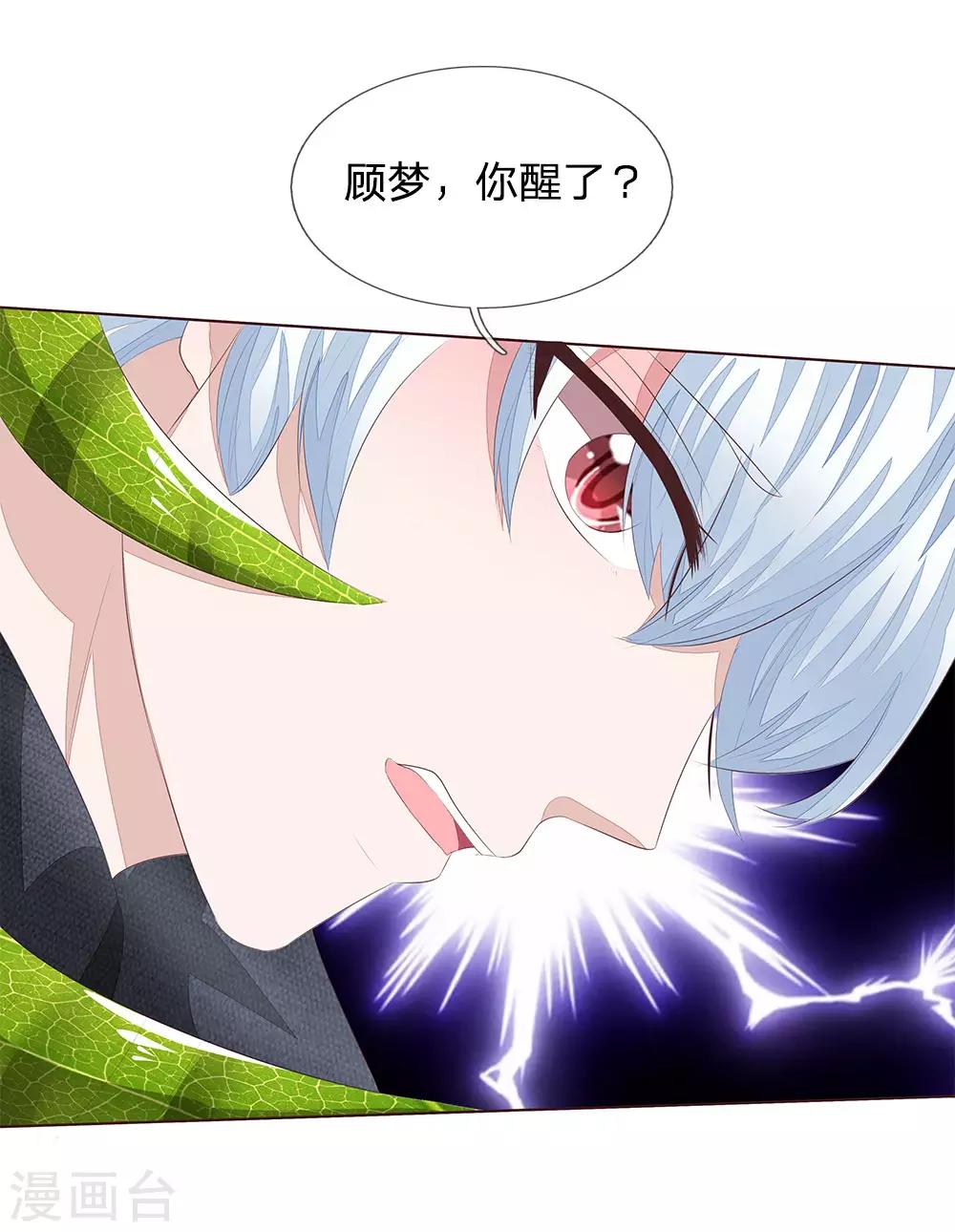 吸血鬼男神 - 第209話 吸血鬼權杖 - 3