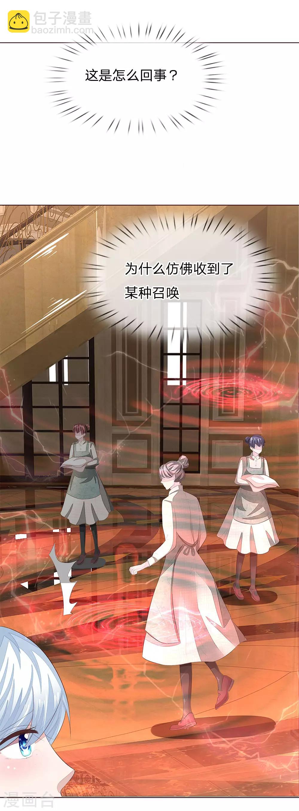 吸血鬼男神 - 第209話 吸血鬼權杖 - 2