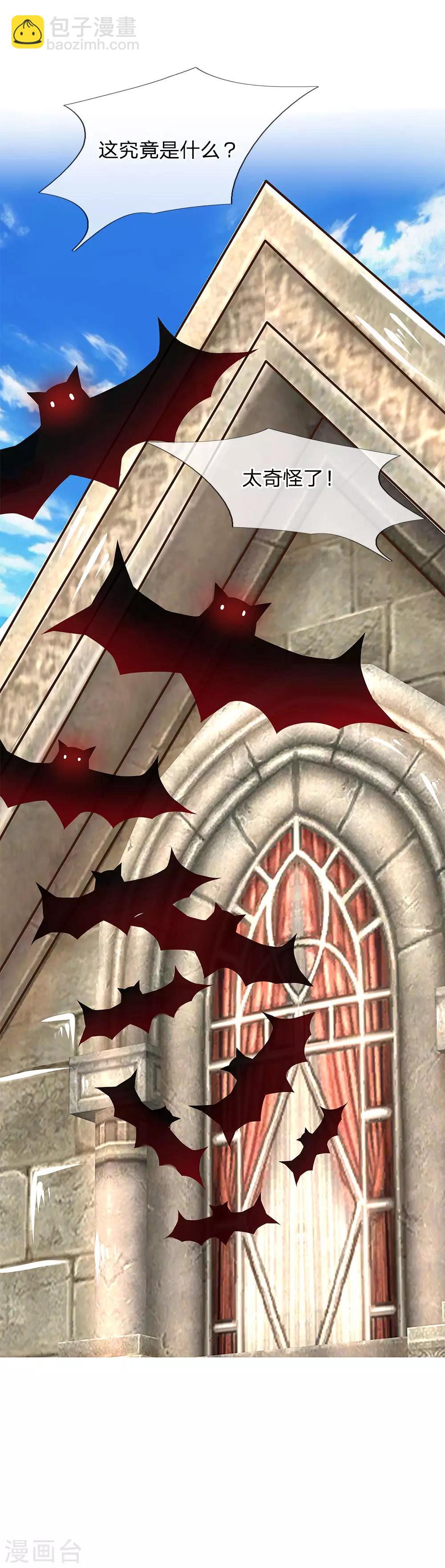 吸血鬼男神 - 第209話 吸血鬼權杖 - 4