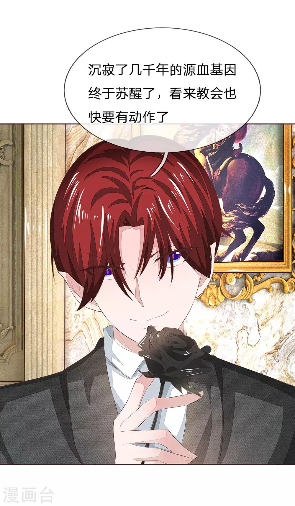 吸血鬼男神 - 第209話 吸血鬼權杖 - 5