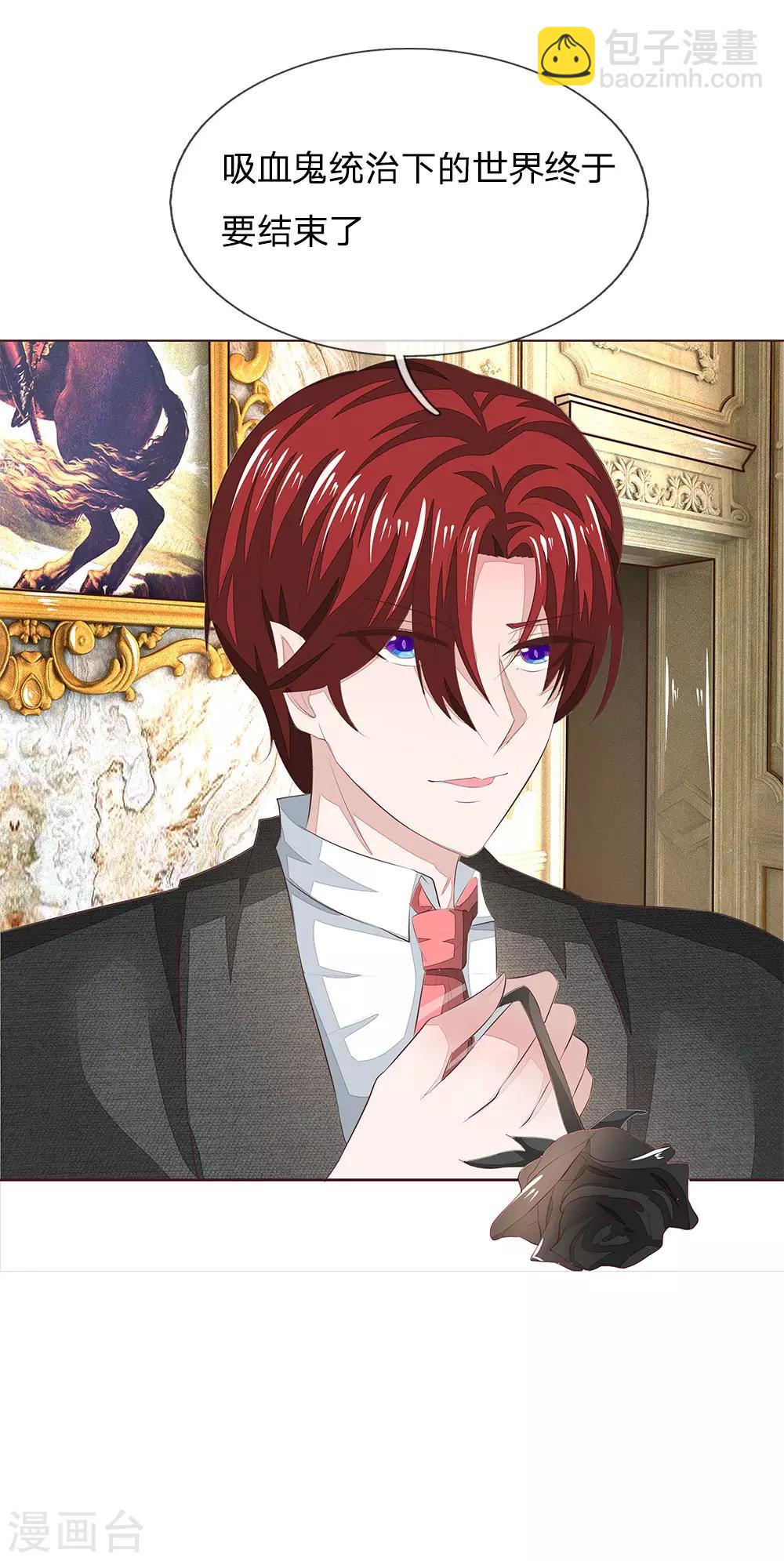 吸血鬼男神 - 第209話 吸血鬼權杖 - 1